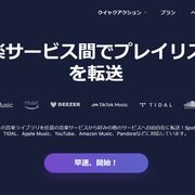 みんな知ってる？Amazon musicに他社サブスクのプレイリストを丸ごと移動する方法【Spotify/Apple music】