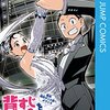 背すじをピン！と〜鹿高競技ダンス部へようこそ〜