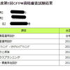 【実は被災していました】目標実行どころではなかったが、いろいろ進んだ（２）