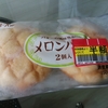 【第一パン】バターの風味豊か～メロンパン2個入りを食べてみた（1個・213kcal）