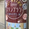 くるり×阪急京都線スタンプラリー「京都の大学生」編