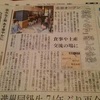 中国新聞に載りました　【ごぼうカレーを試食】【豊栄くらす内見会】
