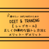【レッグカール】正しく効果的な筋トレ方法とメリット・デメリット|harapecoJP_Diet
