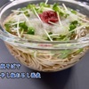 三瓶そばで「冷やし梅おろし蕎麦」