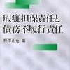 判例に学ぶ、納期遅延と瑕疵担保責任についての注意事項〜エンジニアへの法的知識の伝え方