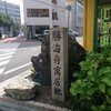 紀州藩の海防政策と勝海舟（和歌山市）