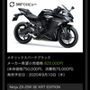 カワサキ　zx-25R 9/10発売 価格　税込82万5千円から！（比較に価格が近い４気筒を集めてみました）