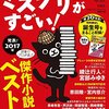 『このミステリーがすごい！2018年版』