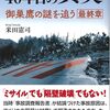 日航123便事故　40年目の真実☆