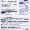 Pop up Japanの藤本美貴をNHKに見にいく