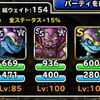 level.1888【自然系15%UP】第240回闘技場ランキングバトル最終日