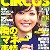 ＣＩＲＣＵＳ　１０月号