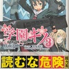 学園キノ③  感想　★★★★