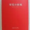 育児ストレスを減らすヒントが満載の癒し系な本『育児の原理』