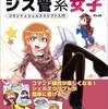 「シス管系女子」っていう本