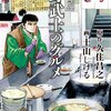 モノを食う時は救われていたいんですよ、本当に　久住昌之・土山しげる『漫画版　野武士のグルメ』