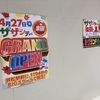 浜松市のザザシティに楽園がグランドオープンするらしい。4月27日！浜松まつり！