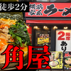 【上野駅から徒歩2分！】深夜まで営業しているラーメン屋を探している方必見！　家系ラーメン壱角屋を紹介！