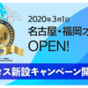 グルーヴス、名古屋オフィス・福岡オフィスを同時開設！