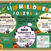 もうすぐハロウィン