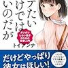 街コンへ行ってみた。女性の顔を思い出せない。