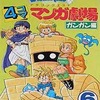 今　ドラゴンクエスト4コママンガ劇場(ガンガン編)(6)という漫画にほんのりとんでもないことが起こっている？