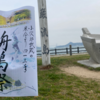 【写真30枚で紹介】4月13日は巌流島の決闘の日。2025年、前日に行われた佐々木小次郎の慰霊祭「舟島祭」に参加！