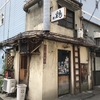 小さくて渋い居酒屋