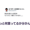 ちょっと何言ってるか分かんない金子社長