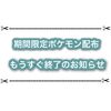 間もなく終了！ 期間限定配布のキョジオーンがもうすぐ終わりです！