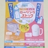 【懸賞情報】オーケー×サントリーフーズ いつもからもしもまでローリングストックキャンペーン