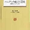 『ハングルの成立と歴史』 姜信沆 (大修館)