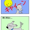 【犬漫画】月に吠える