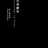 パンクとは「音楽を用いた思想運動」らしい