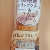 【沖縄生活2023】ぐしけんパンの「黒糖蜜ホイップクリーム＆きなこクリーム」