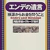 エンデの遺言「根源からお金を問うこと」