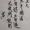 上六　雷天大壮　易経　十二消長卦