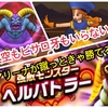 【ドラクエウォーク】ヘルバトラー攻略！レベル35でもアリーナに蹴らしときゃ勝てる！