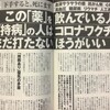 「週刊現代」も！