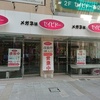 オリオン通り本店　改装中！