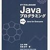 知恵袋で見つけたサイコロの場合の数の問題をJavaで解いてみた。(2)