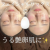 つくばにあるエステ【WHITE WAX つくば店】