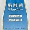 【増量版120粒】酪酸菌プレミアム 24億個 1粒に2000万個 ビフィズス菌 オリゴ糖 酒粕 食物繊維 特殊製法 生サプリ