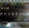 スーパーロボット大戦Ｖ　９０戦目