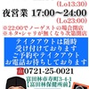 9月8日(金)の営業時間