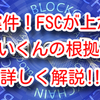 神案件❗️Fsharescoinが上がる だいくんの根拠を詳しく解説‼️