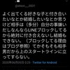 Twitterに書けないツイート