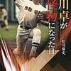 江川卓氏と同い年『江川世代』で最高のピッチャーは誰だったか？