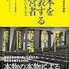 いま日本を代表する経営者が考えていること