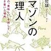 食と海外と人生を一度に楽しめるエッセイ～太田哲雄『アマゾンの料理人』(準新刊)